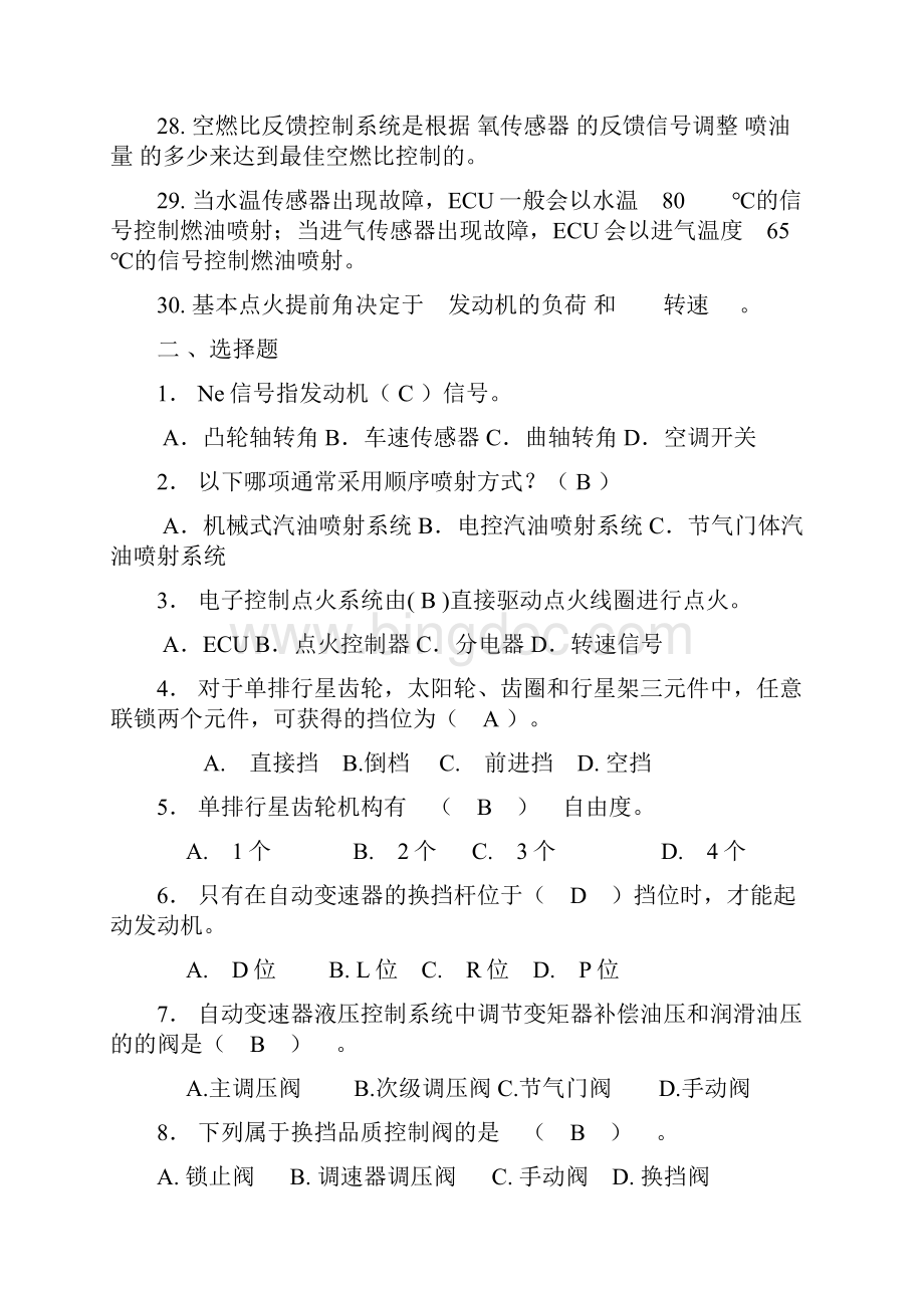 《汽车电子控制技术》练习题及答案级.docx_第3页