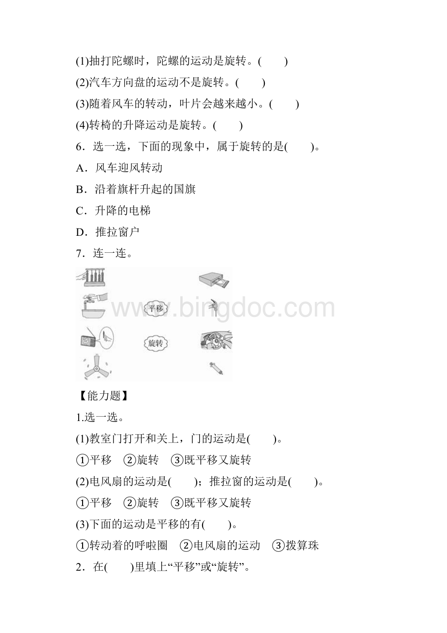 三年级数学下册二《图形的运动》平移和旋转作业北师大版.docx_第3页