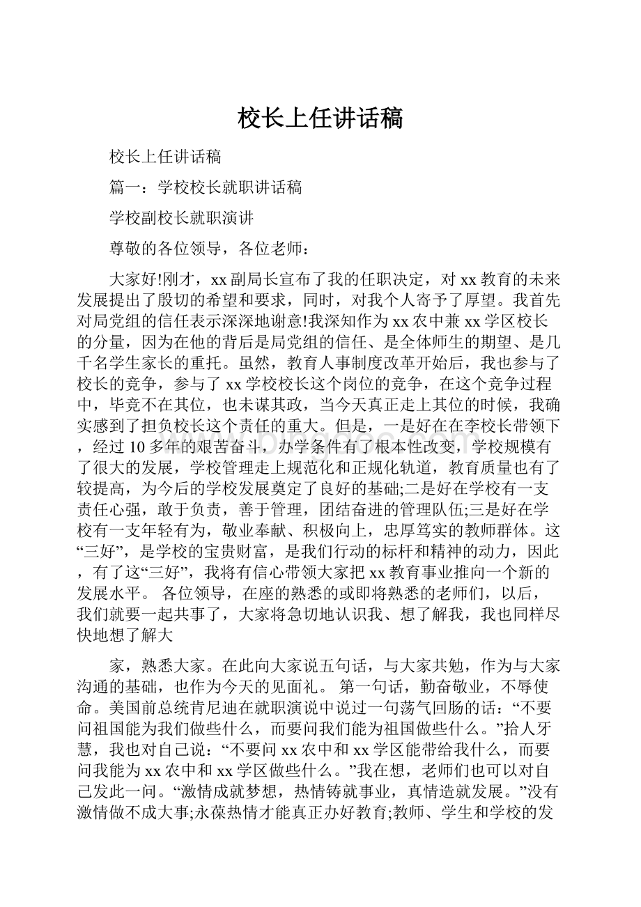 校长上任讲话稿.docx_第1页