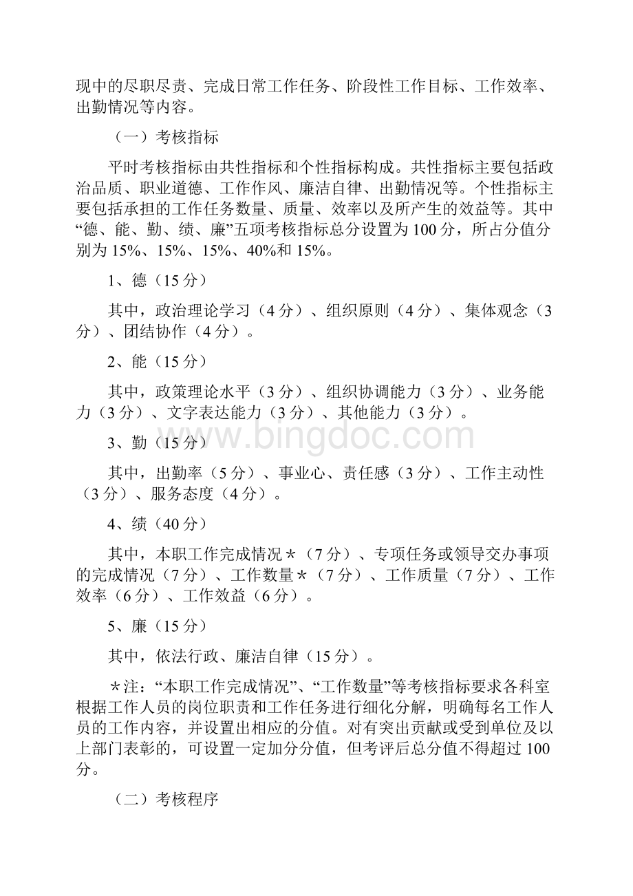 郑州市机关事业单位工作人员平时考核实施方案+量化考核表.docx_第3页