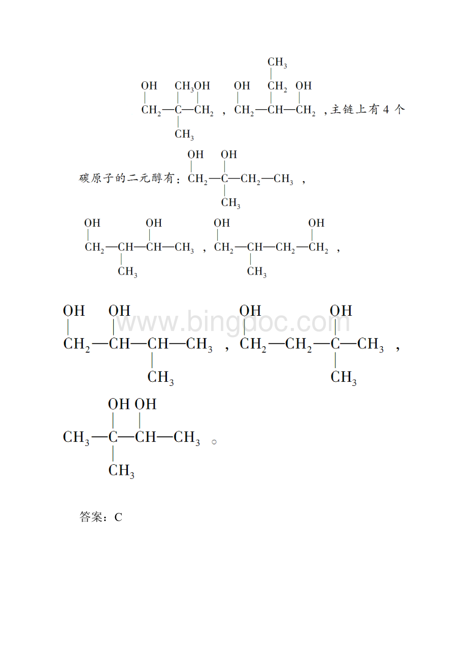 人教版高中化学选修五第三章《烃的含氧衍生物》word单元测试题1.docx_第3页