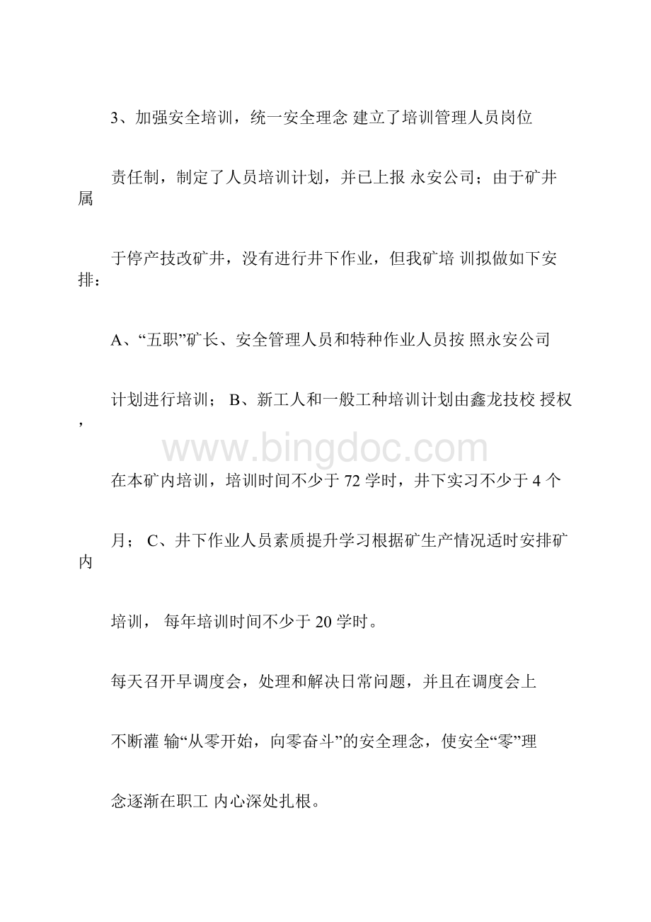 文件贯彻落实情况汇报.docx_第3页