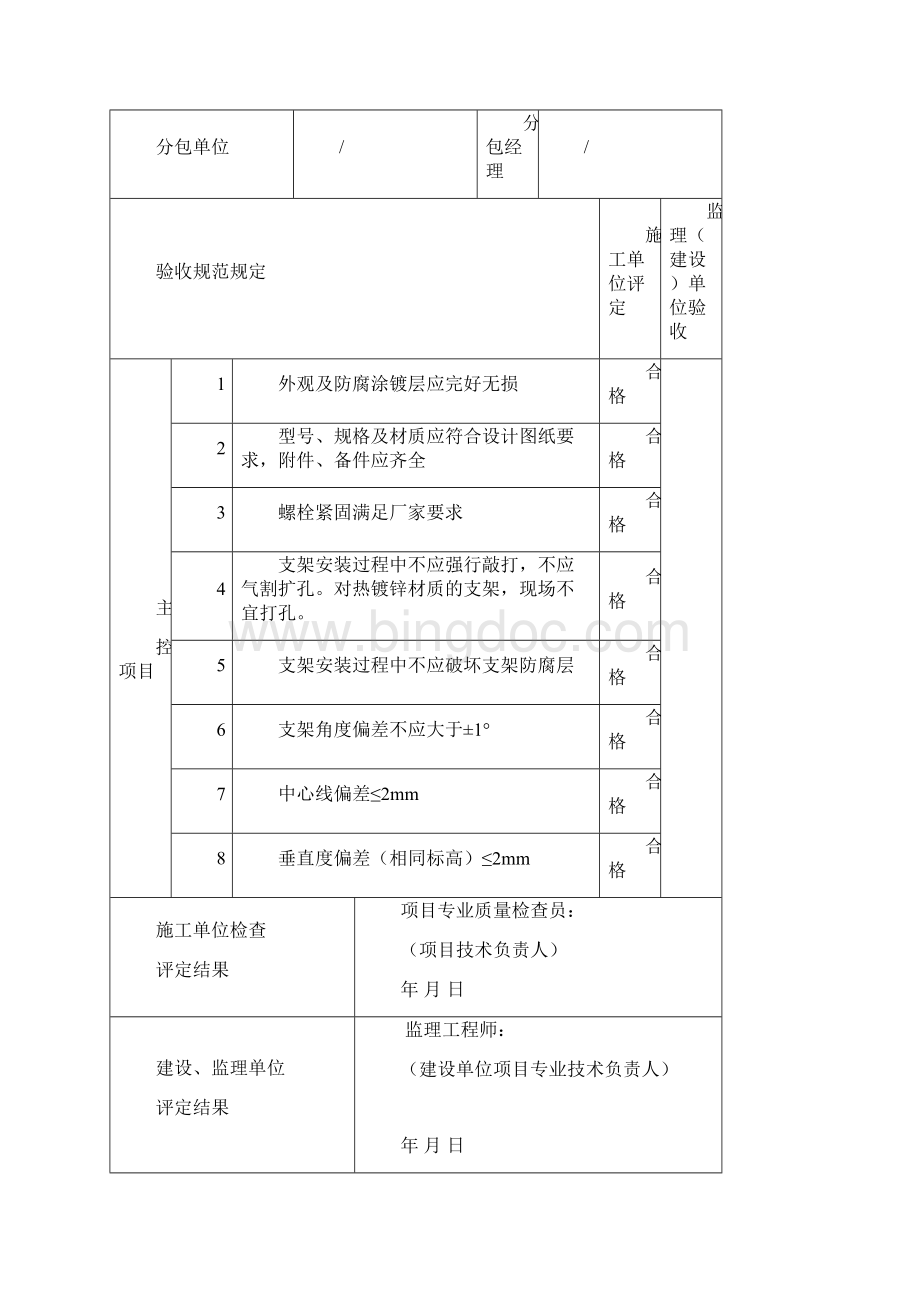 光伏支架安装工程质量验收记录.docx_第3页