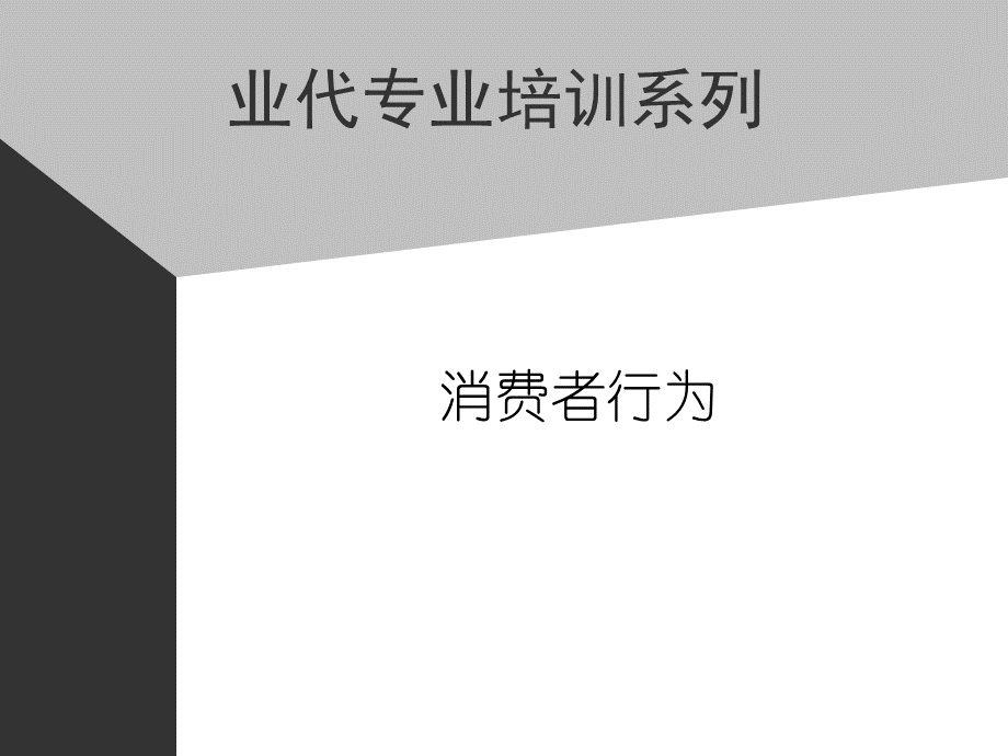 业务代表培训教材(2).pptx