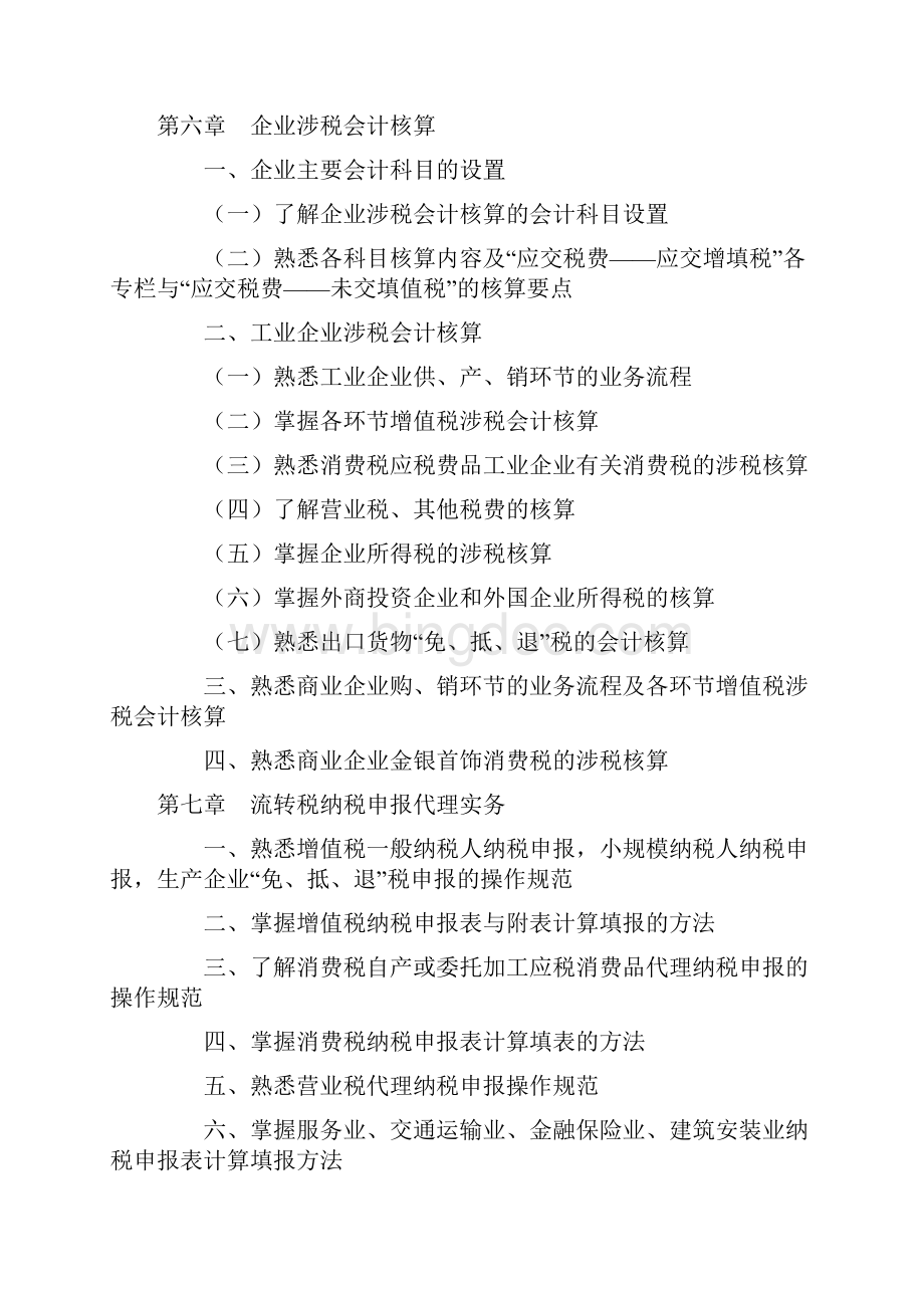 税务代理实务.docx_第3页