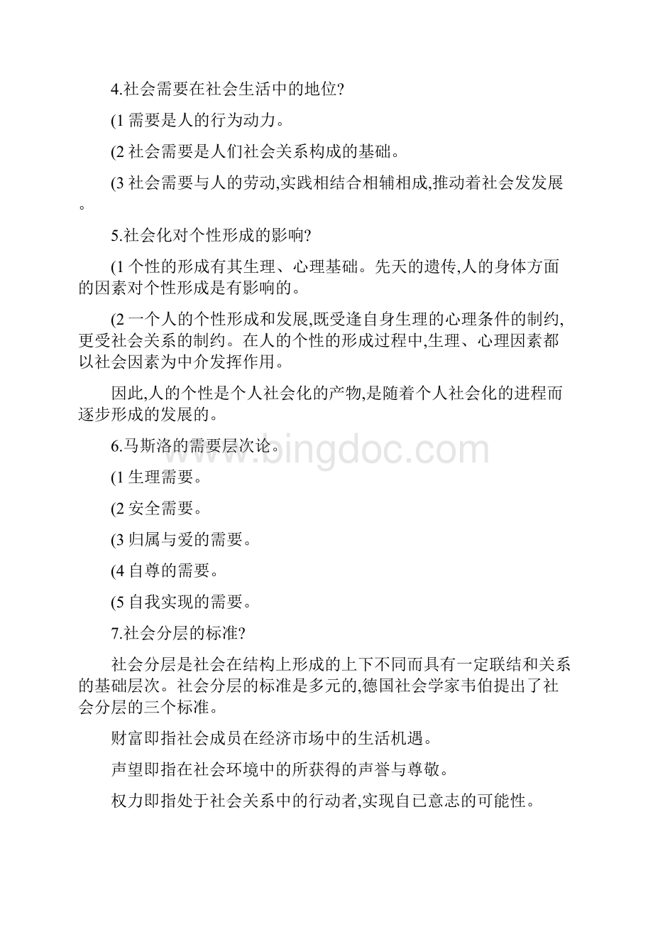 12秋社会学概论省开形成性考核册参考答案电大.docx_第3页