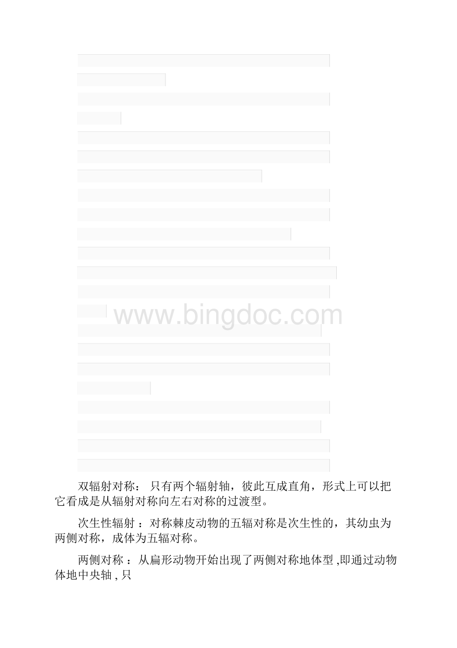 普通动物学刘凌云名词解释总结.docx_第3页