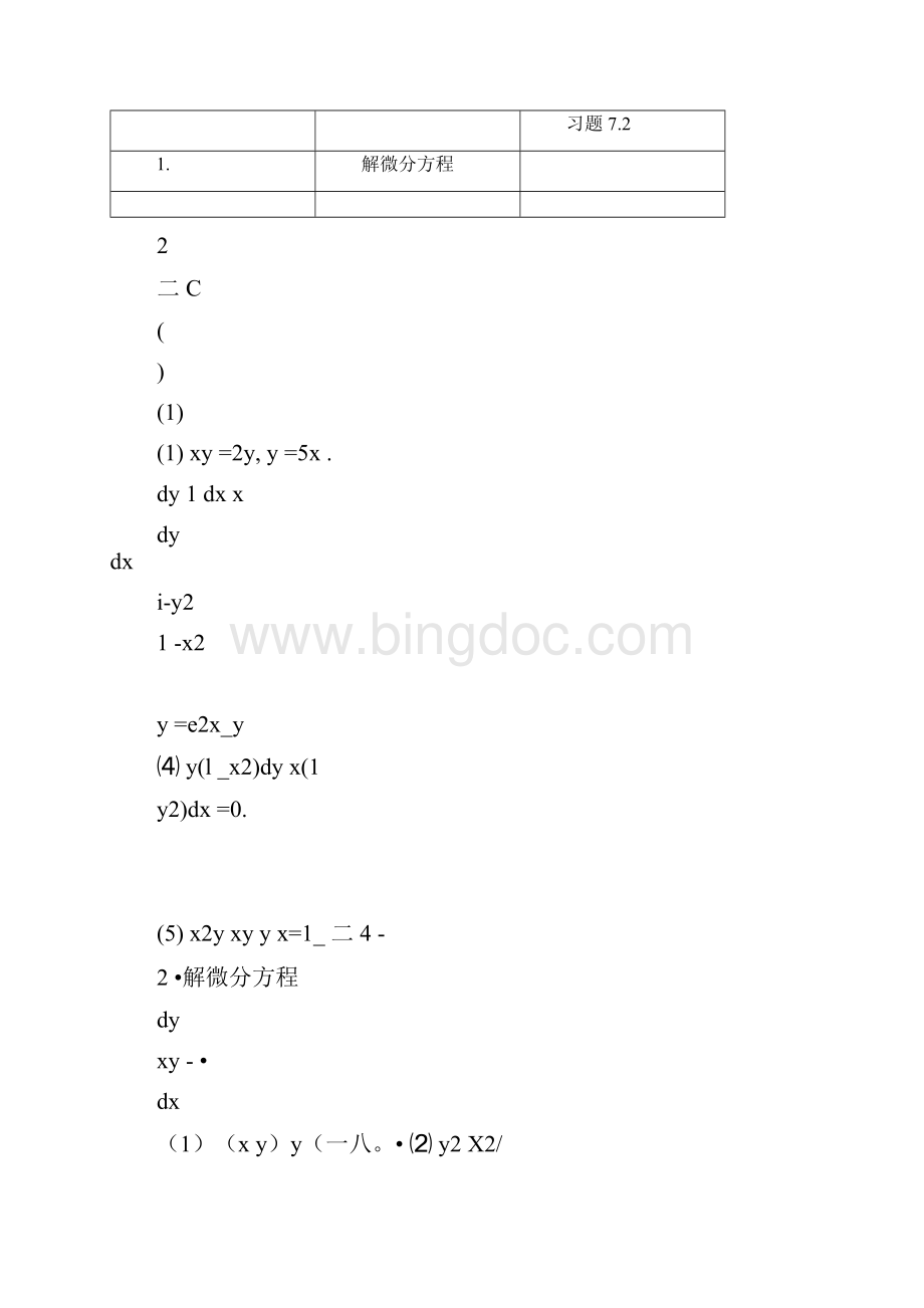微分方程练习题.docx_第2页