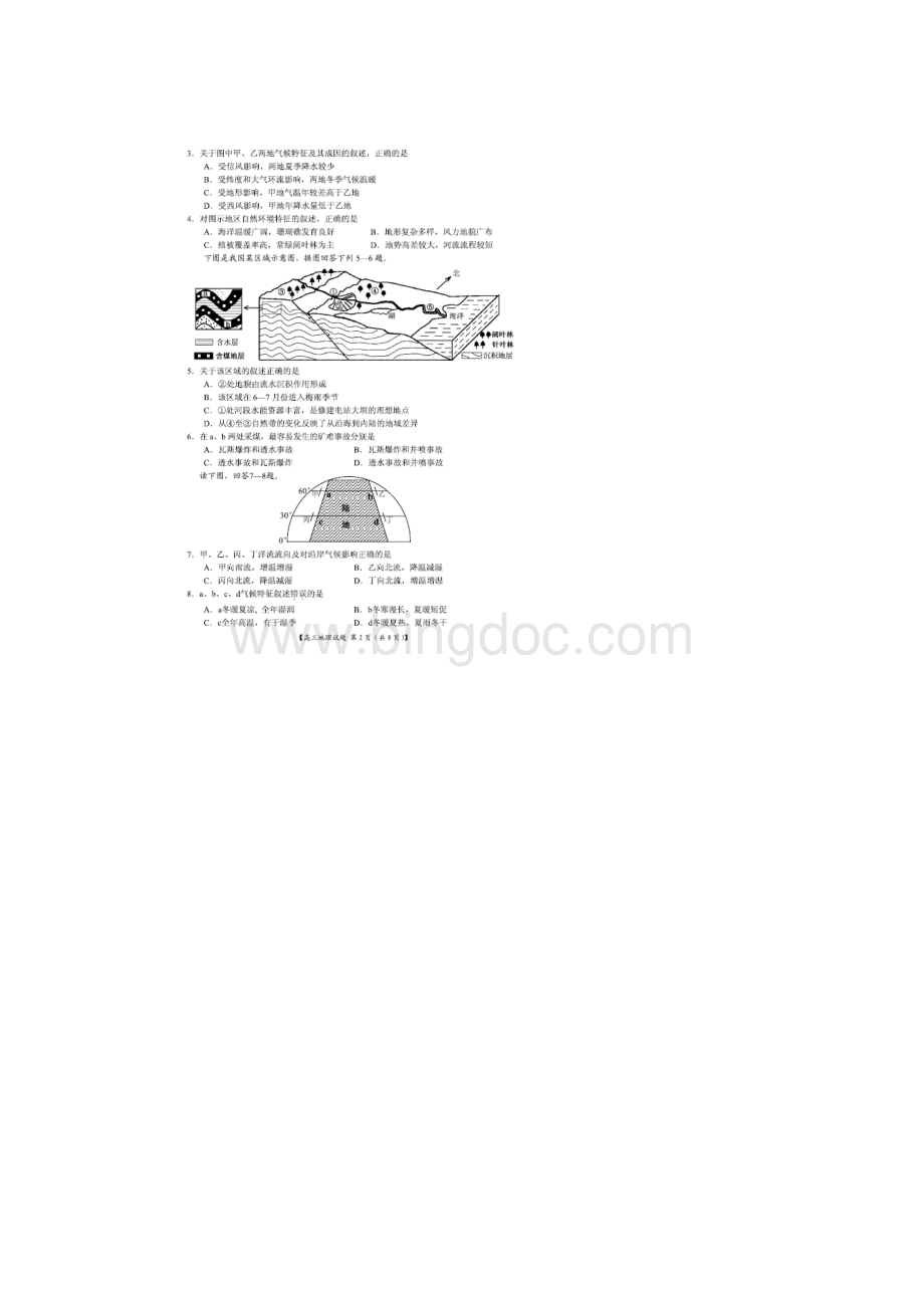 届河南省豫南九校高三上学期1联考地理试题及答案.docx_第2页