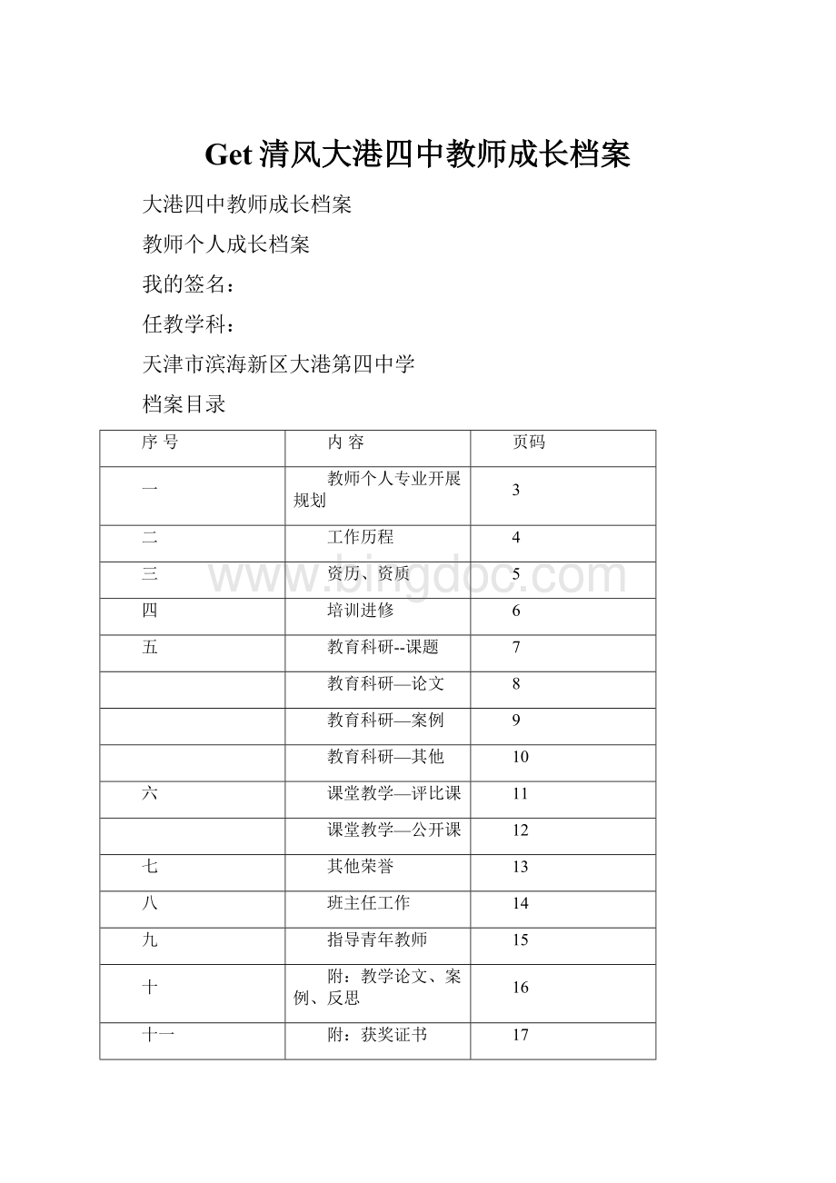 Get清风大港四中教师成长档案.docx_第1页