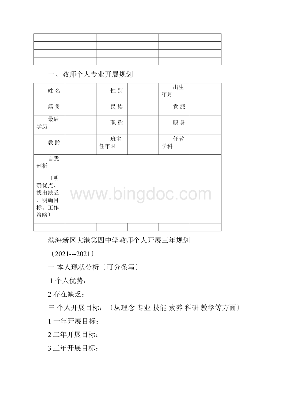 Get清风大港四中教师成长档案.docx_第2页