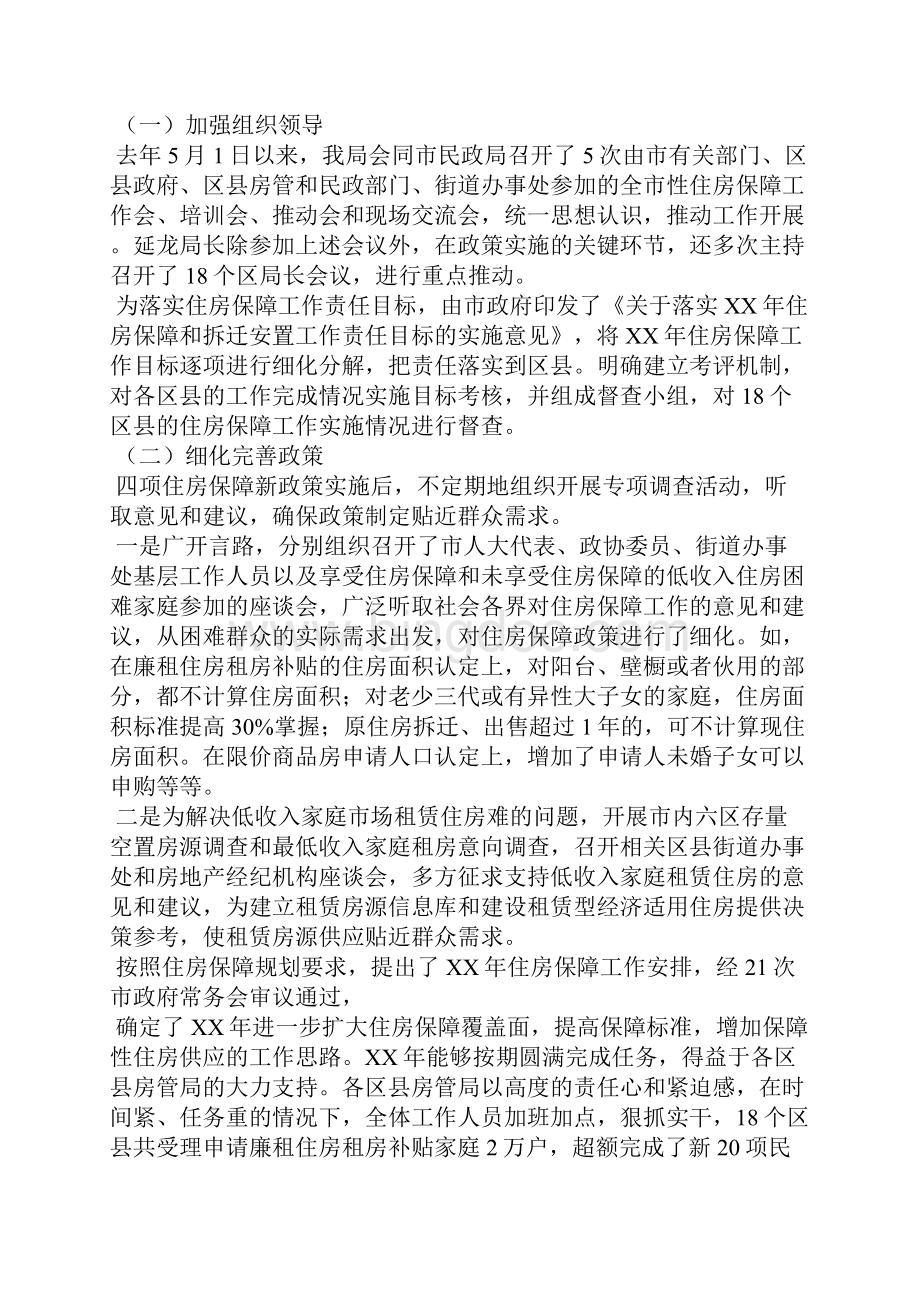 住房保障工作总结.docx_第2页