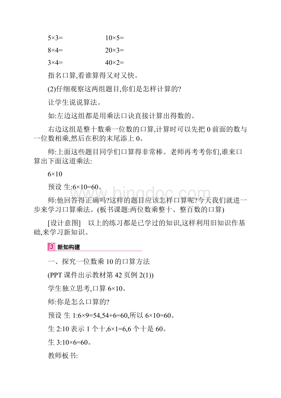 三年级下册数学教案第4单元2两位数乘整十整百数的口算人教新课标.docx_第3页