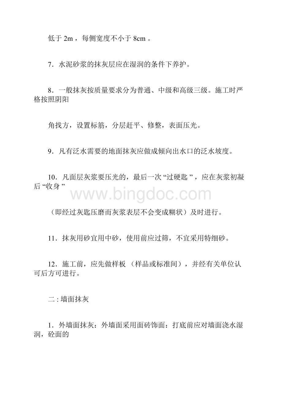 教学楼装饰装修分部施工方案.docx_第2页