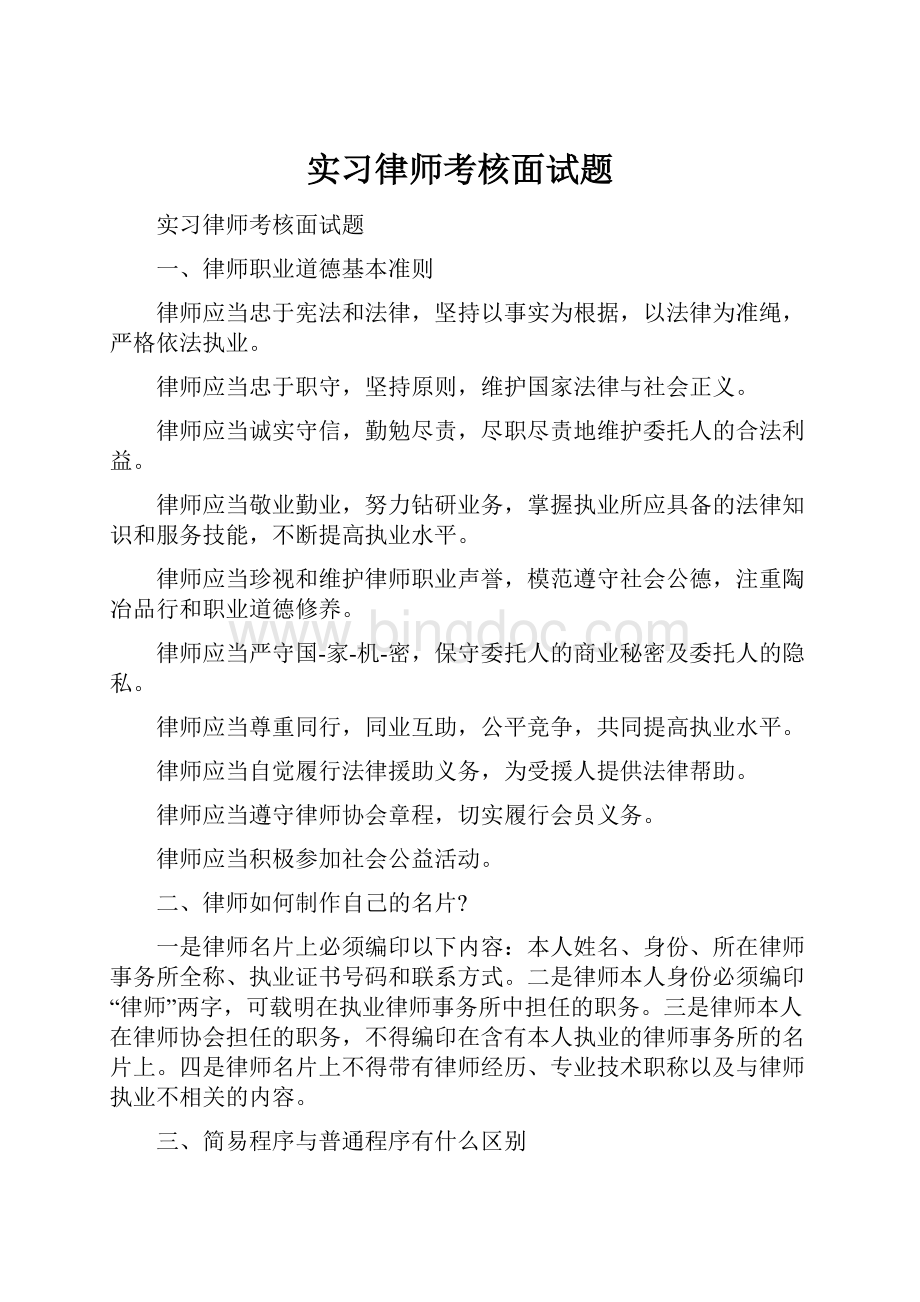 实习律师考核面试题.docx