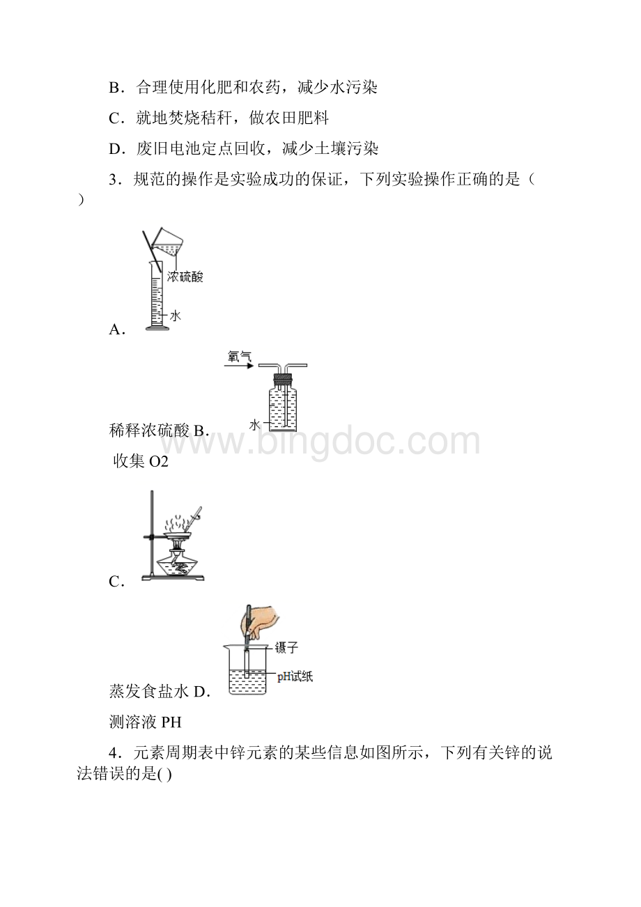 安徽省淮南市寿县李山中学中考模拟化学试题 答案和解析.docx_第2页