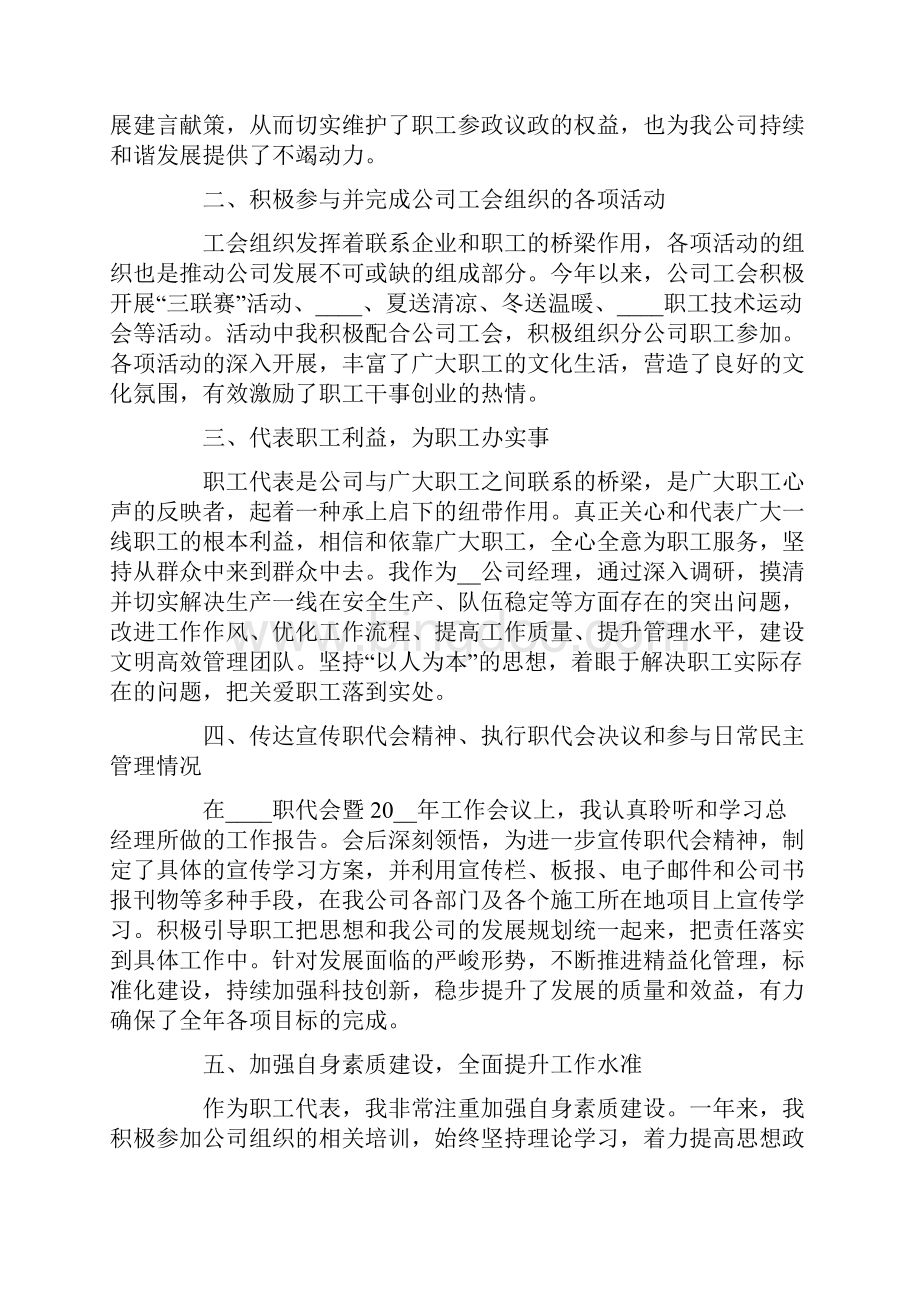 职工代表述职报告范文.docx_第2页