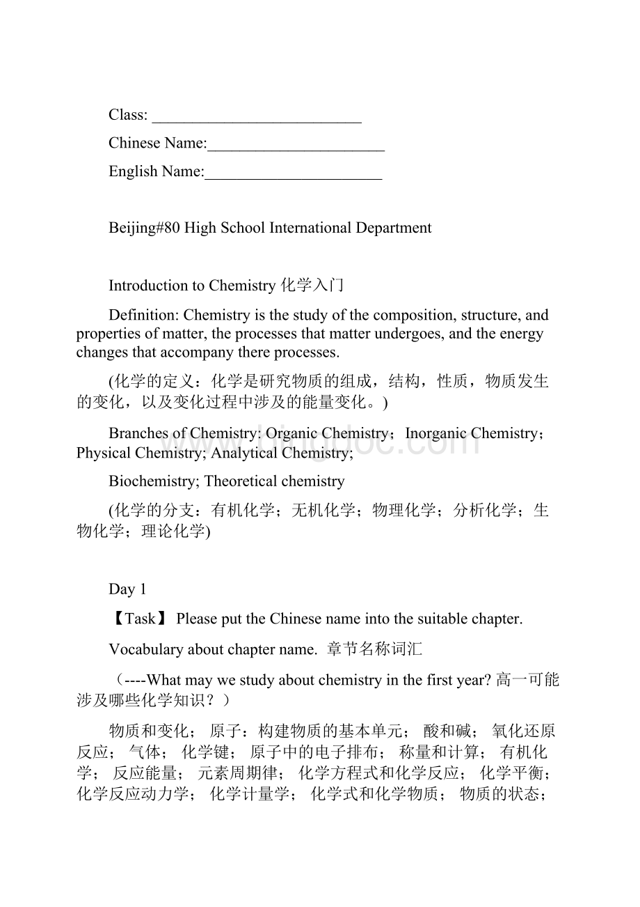 最新化学专业 英语单词.docx_第2页