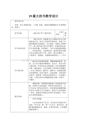 19最大的书教学设计.docx