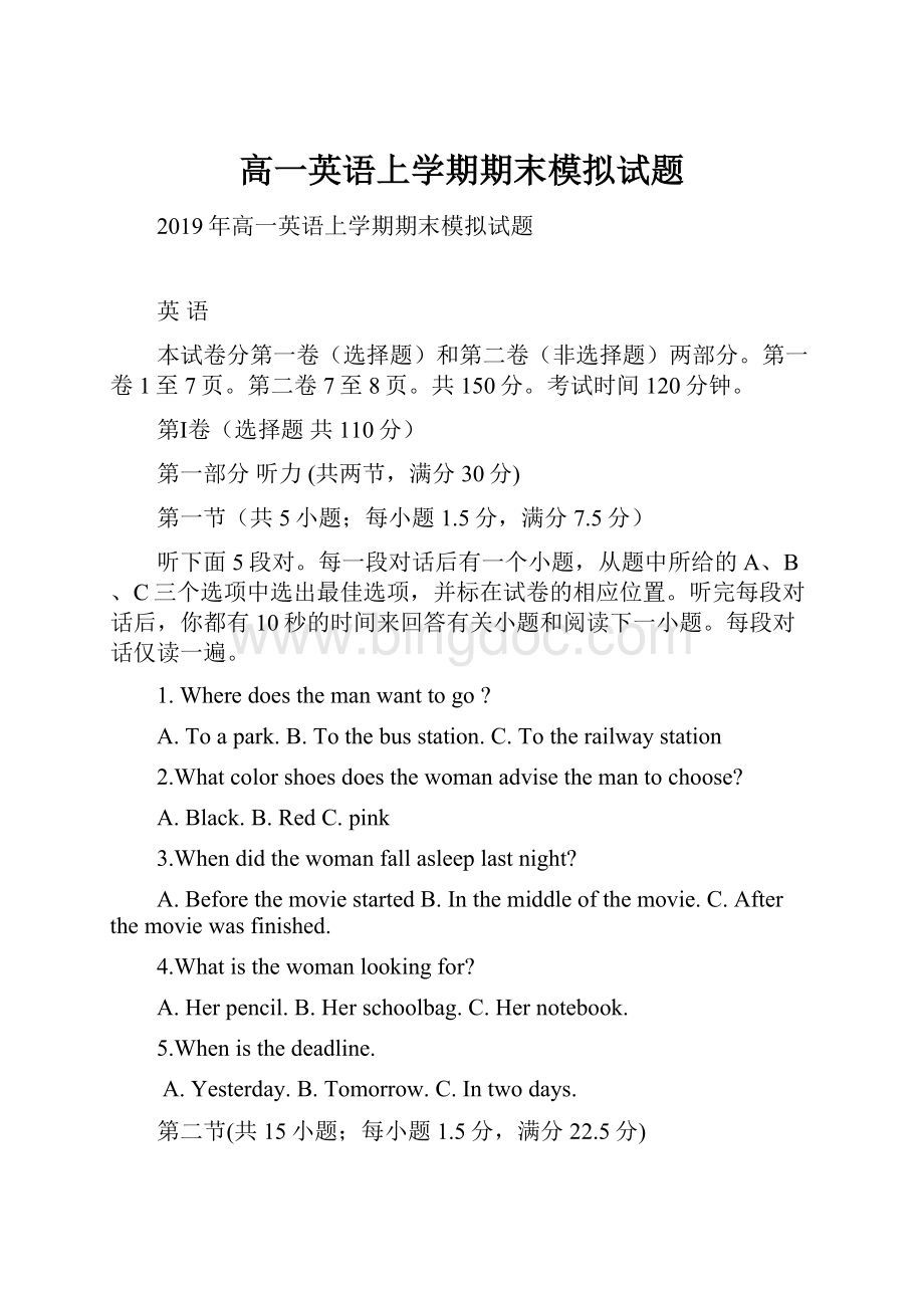 高一英语上学期期末模拟试题.docx