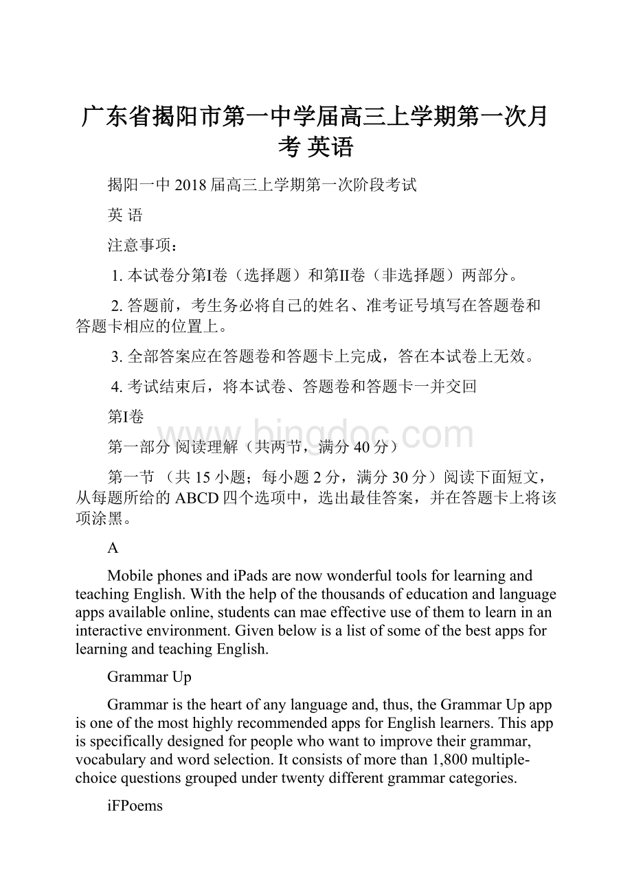 广东省揭阳市第一中学届高三上学期第一次月考 英语.docx_第1页