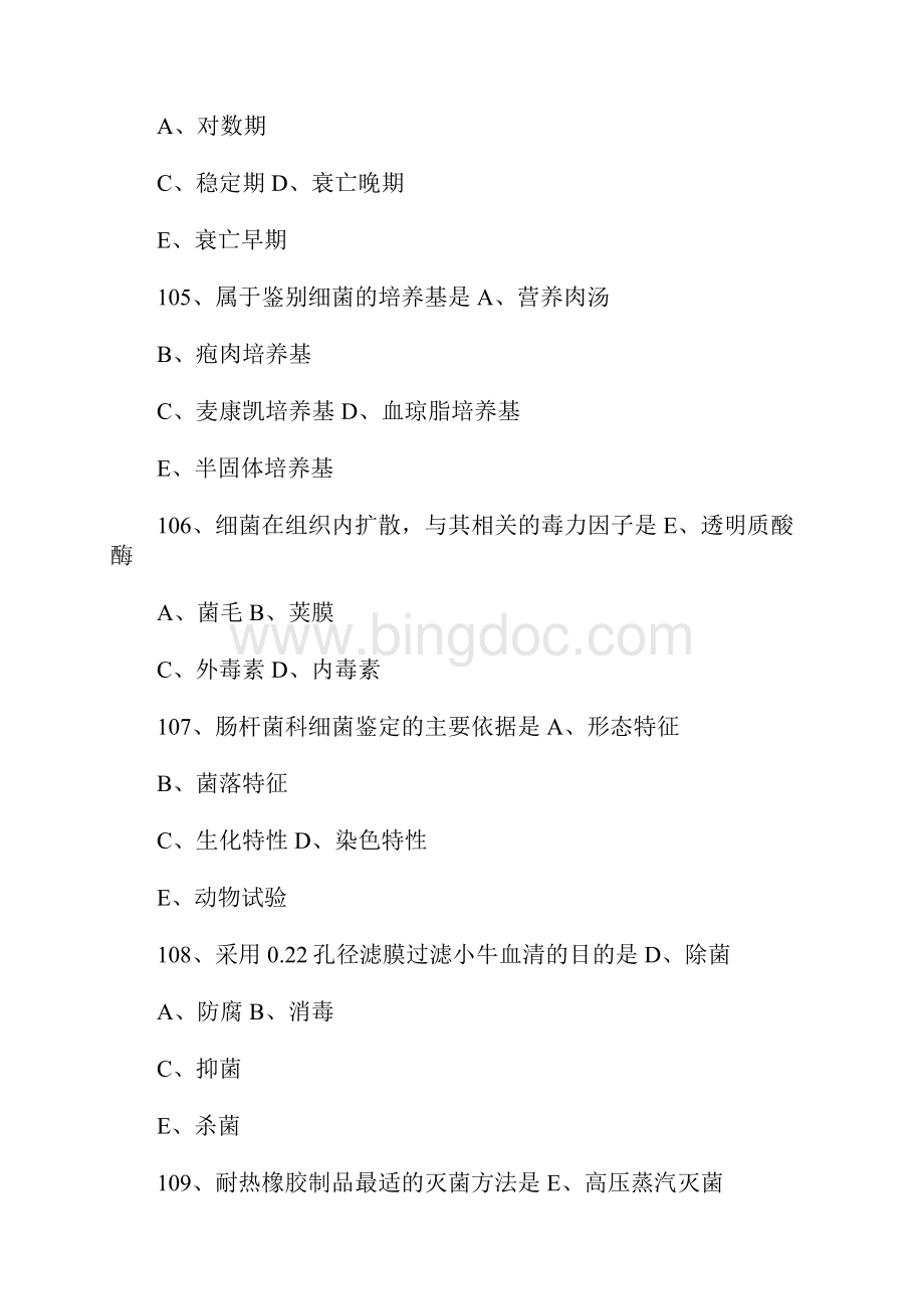 执业兽医资格考试预防科目习题含复习资料.docx_第2页