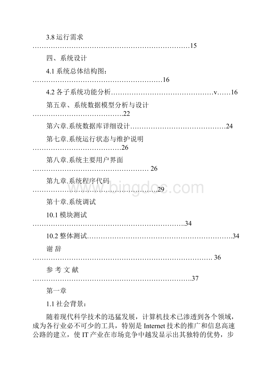 完整版DELPHI小型超市管理系统毕业设计论文.docx_第3页