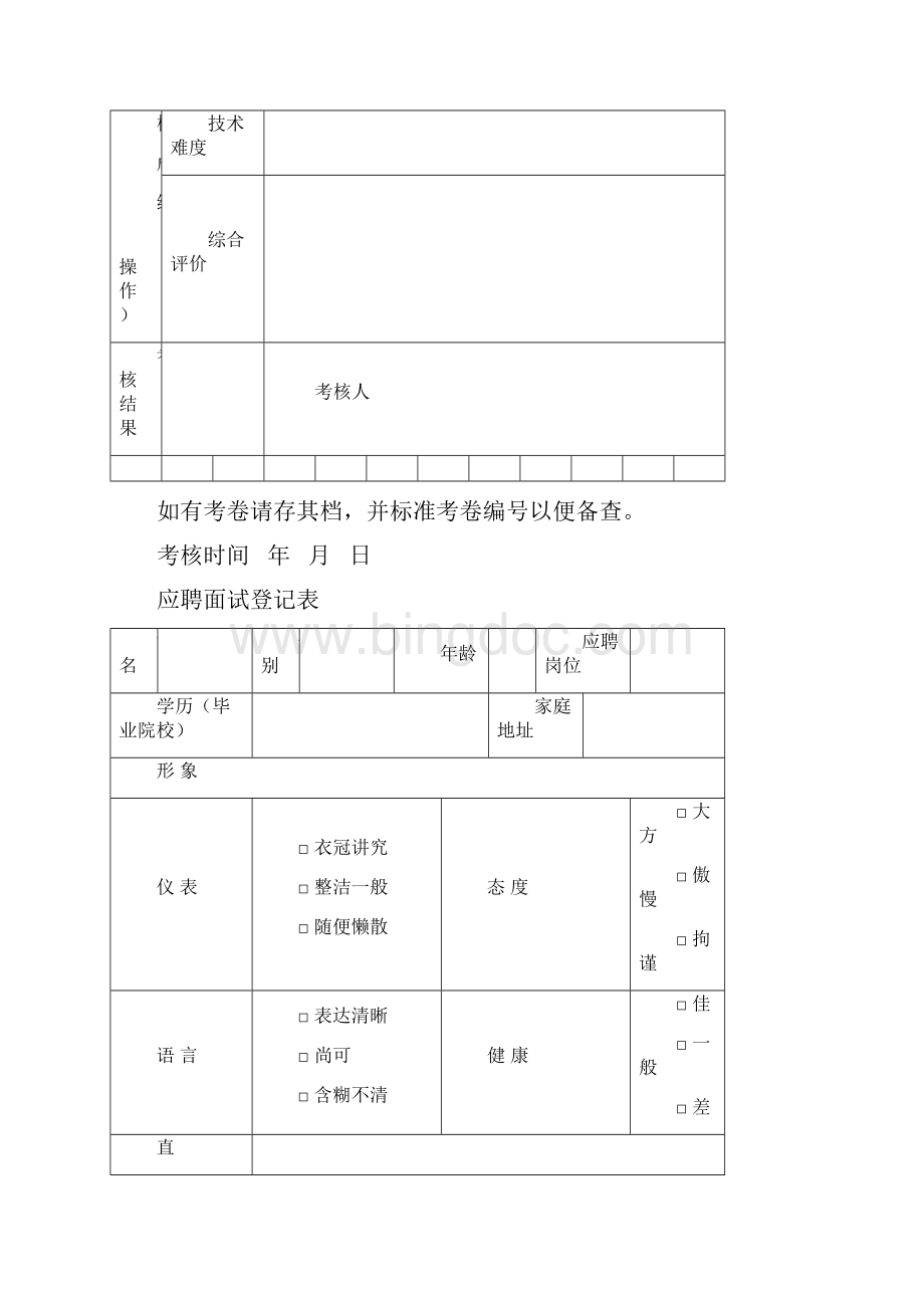 最完整全套人事行政表格.docx_第3页