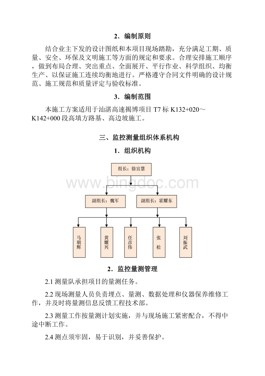 路基沉降观测方案设计.docx_第2页