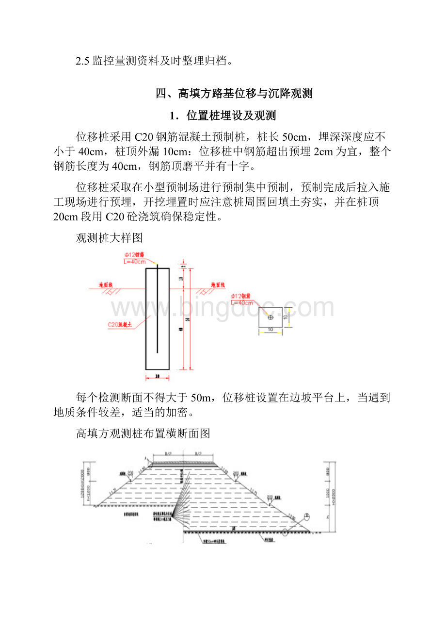 路基沉降观测方案设计.docx_第3页