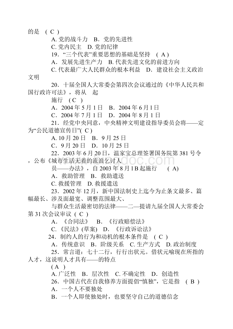 公共基础知识典型例题.docx_第3页