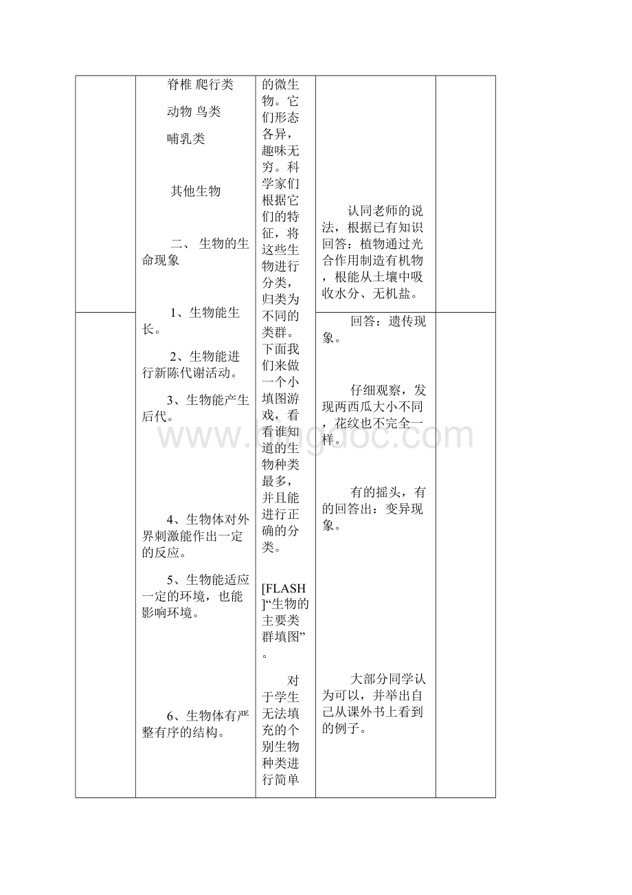 我们周围的生物教案2.docx_第3页