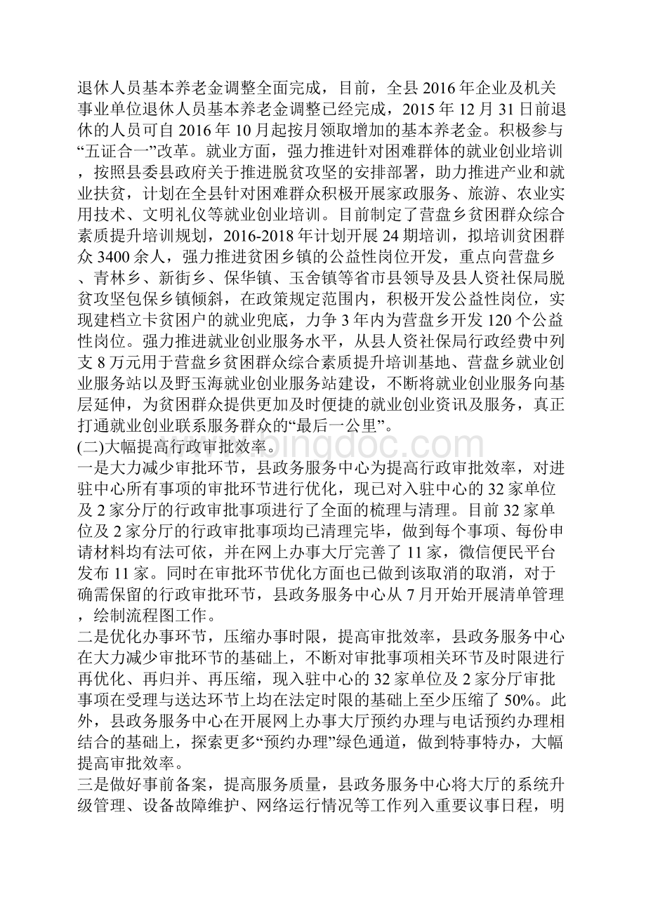 全县放管服效开展情况汇报 下放一批提升效率.docx_第3页