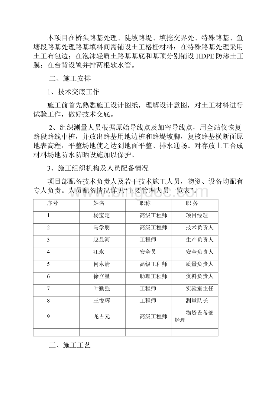 土工合成材料施工方案doc.docx_第3页