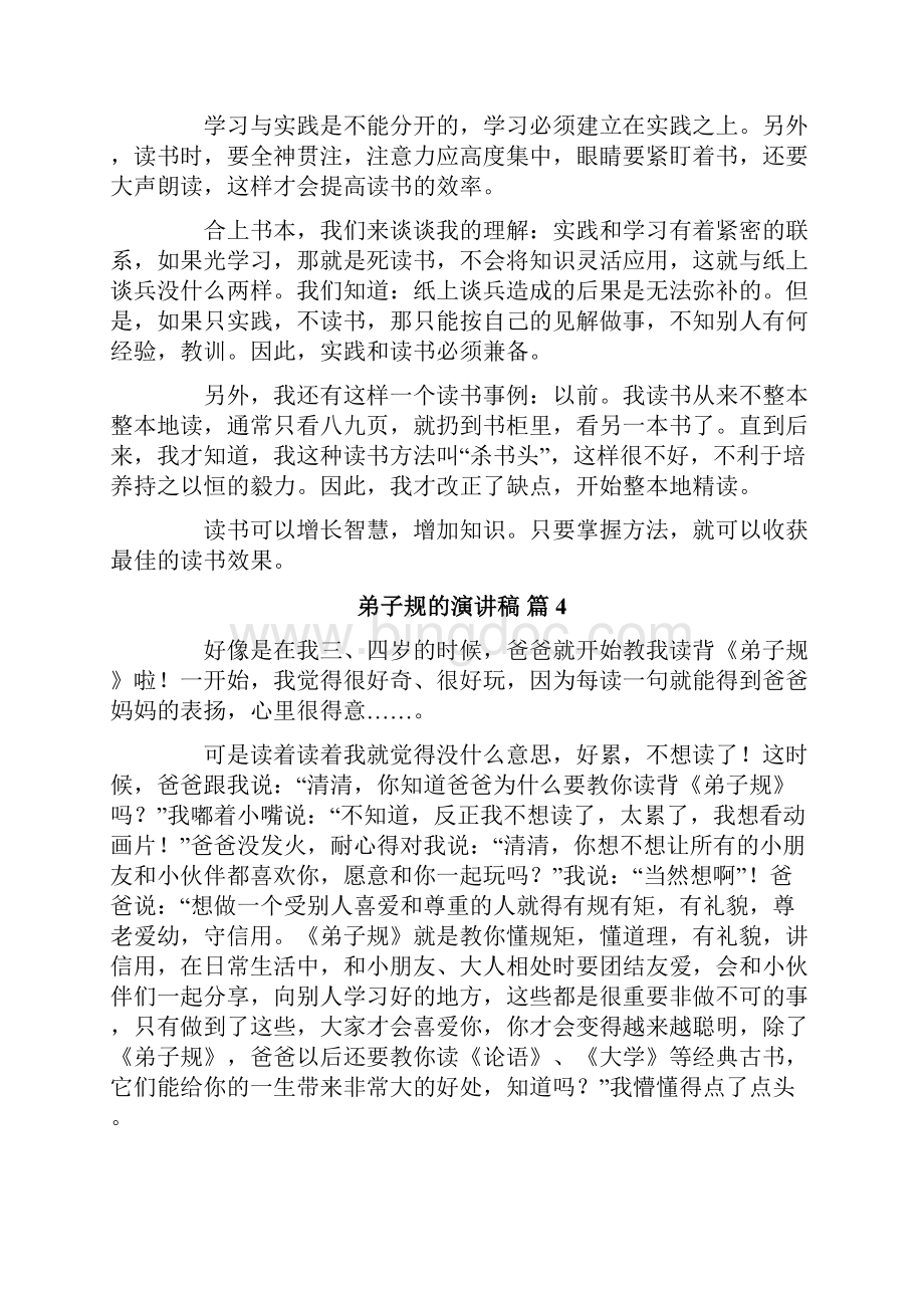 弟子规的演讲稿范文锦集九篇.docx_第3页