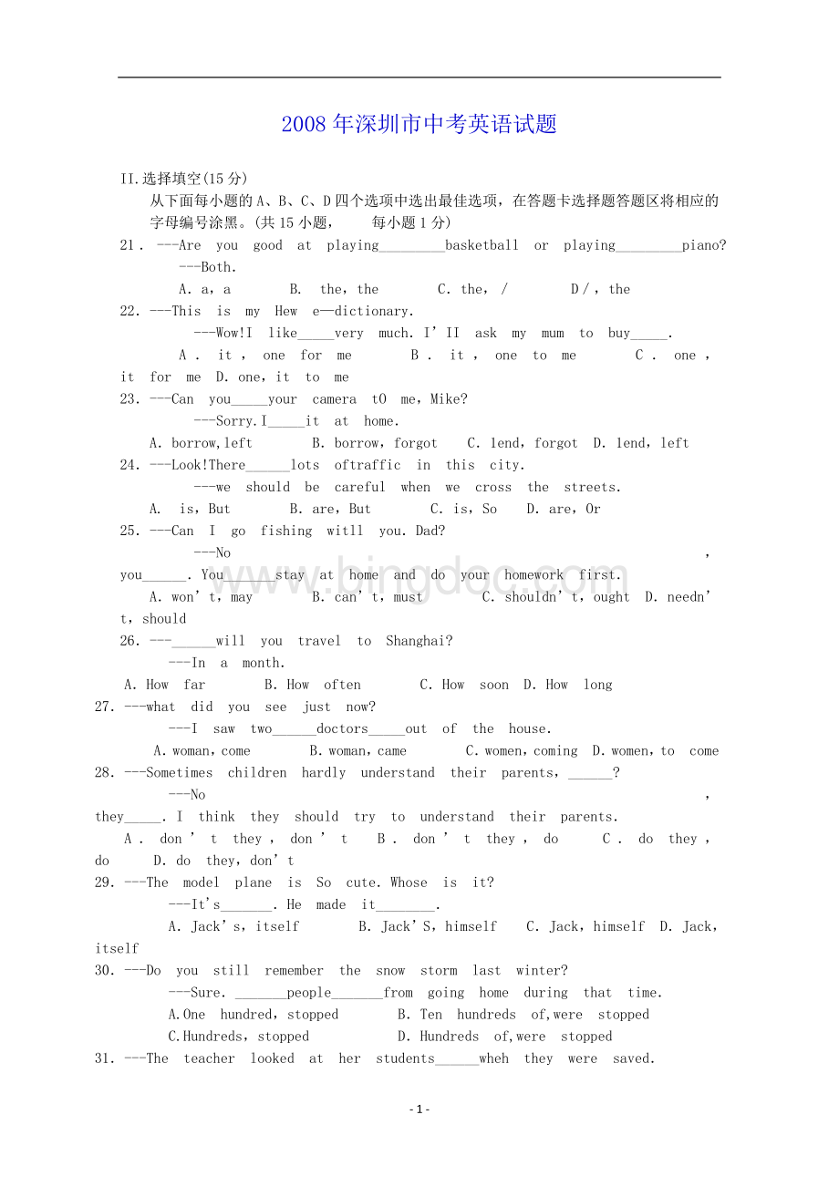 年深圳市中考英语试题.doc_第1页