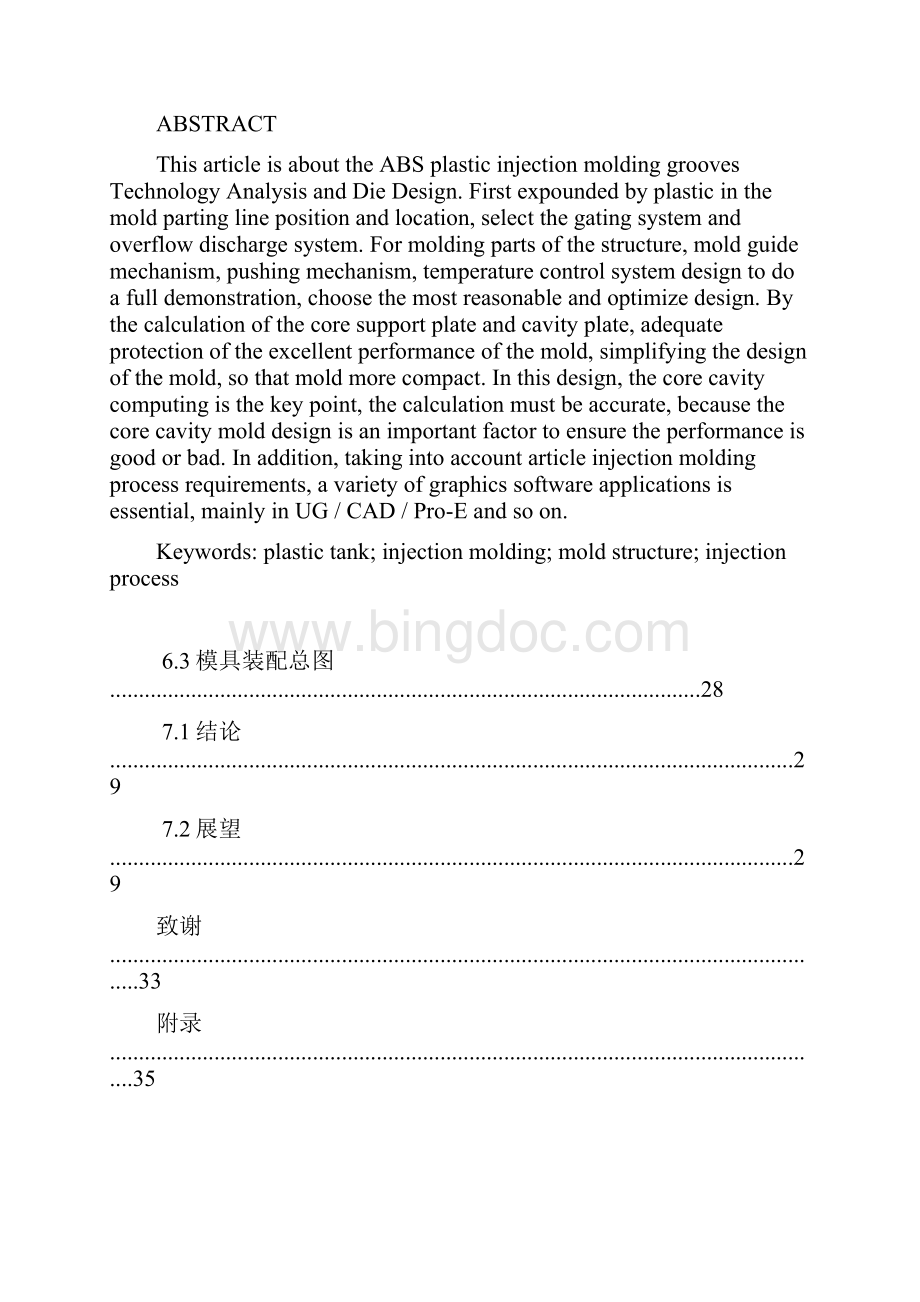 ABS塑件的注射成型工艺分析及模具设计.docx_第2页