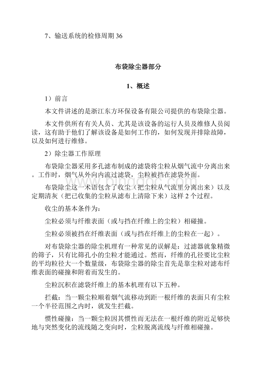 布袋除尘器及气力输送系统操作规程.docx_第2页