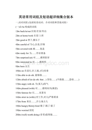 英语常用词组及短语超详细集合版本.docx
