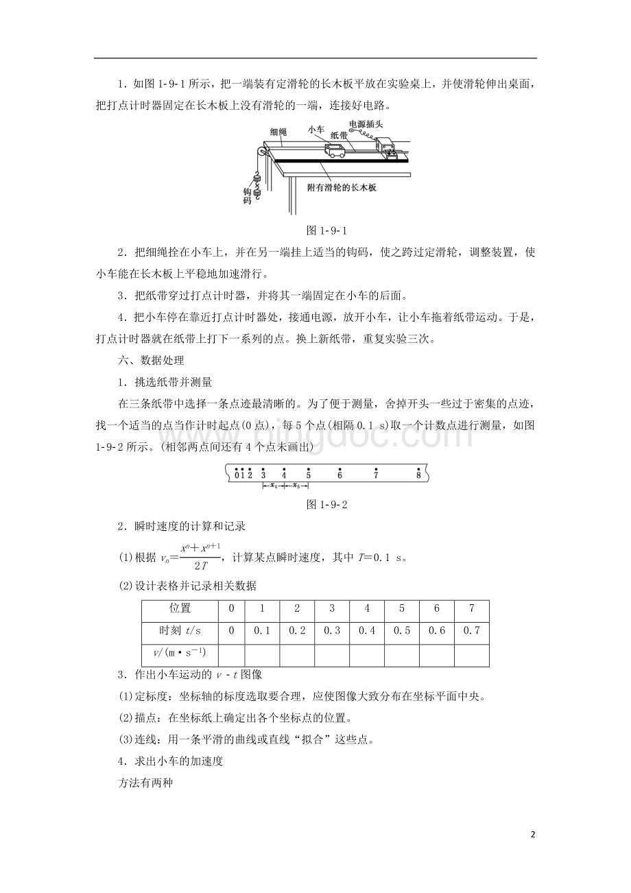 18学高中物理运动的描述第9节测定匀变速直线运动的加速教学案教科版118012321.doc_第2页