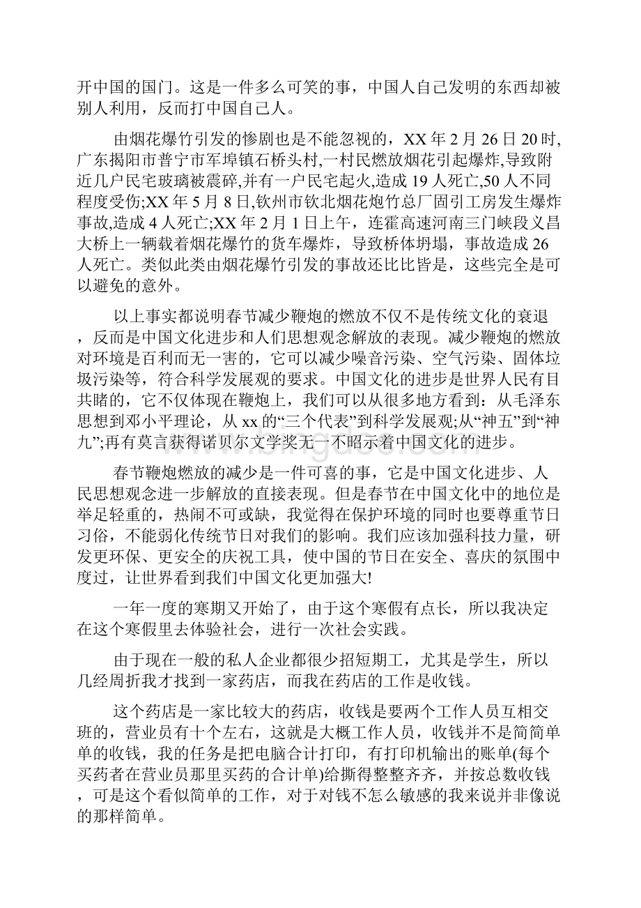 年寒假社会实践报告范文优秀篇.docx_第2页