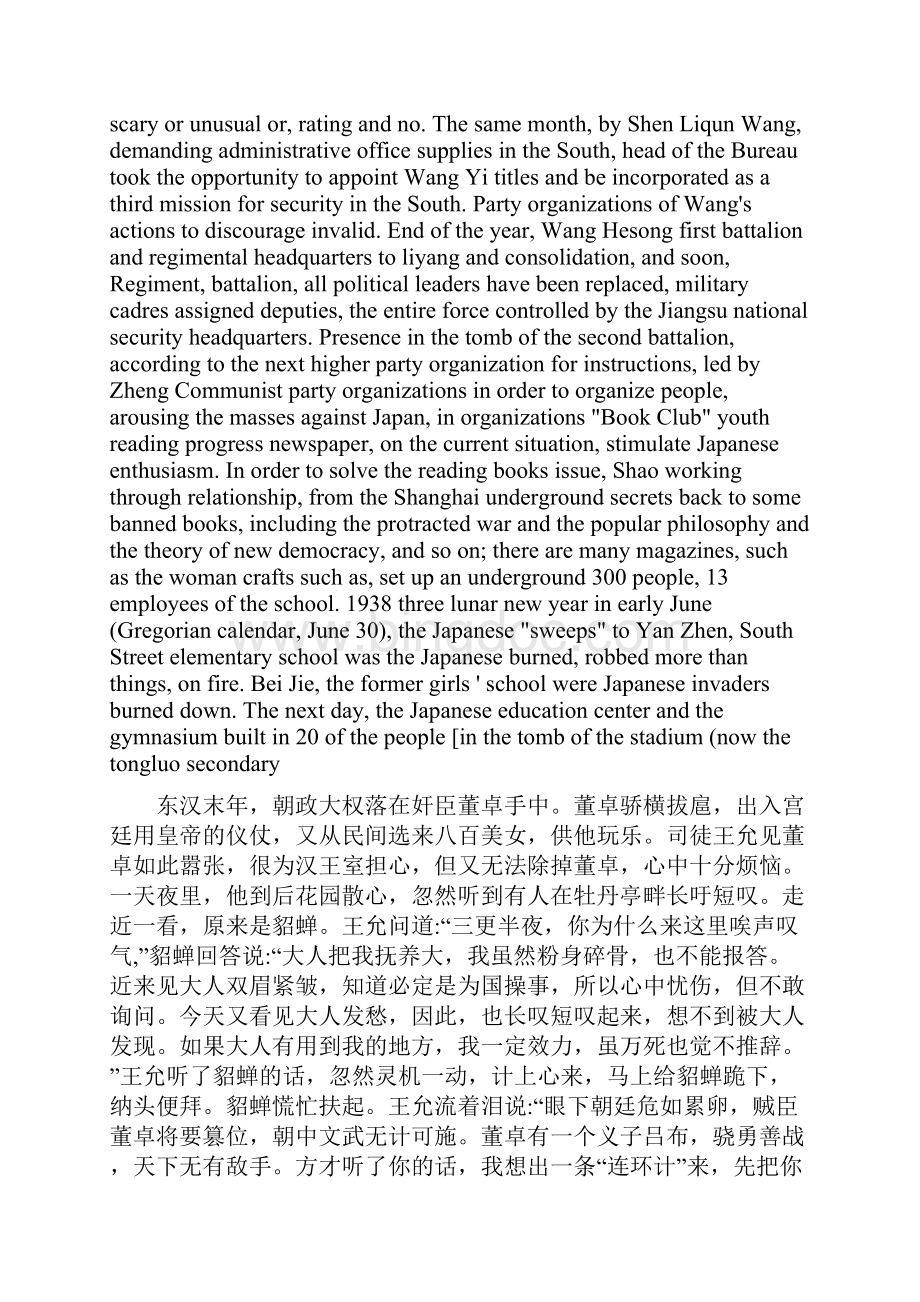 关于三国演义的成语典故.docx_第2页