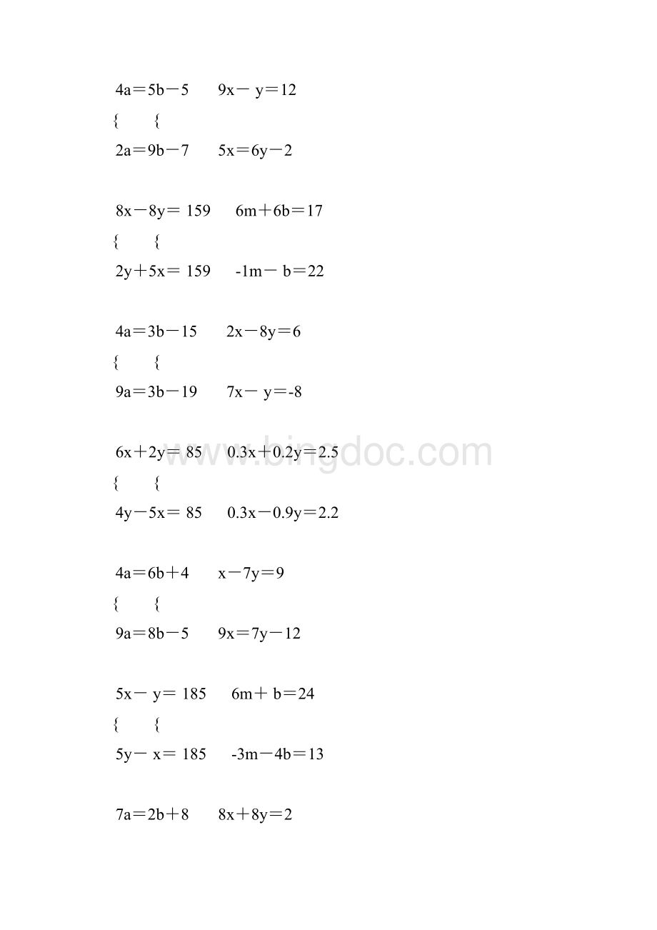 初中数学解二元一次方程组专项练习题 91.docx_第3页