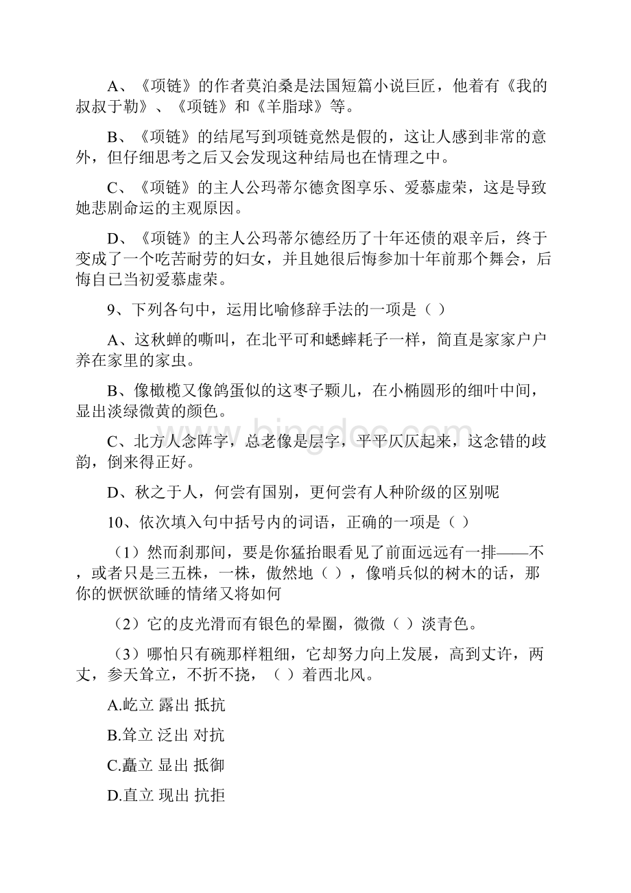 中职职业中专语文期中考试题及答案.docx_第3页