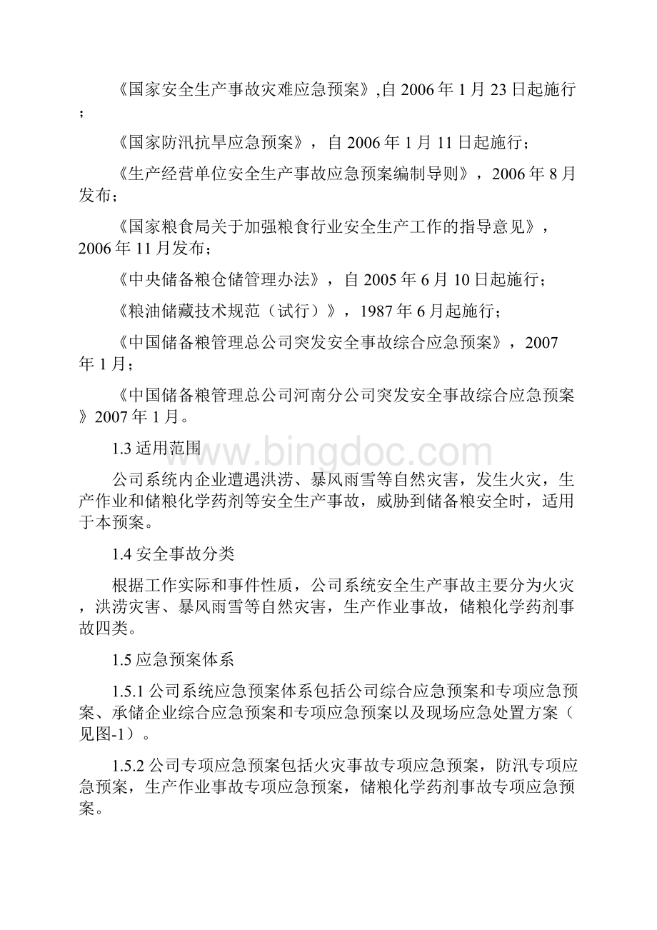 安全事故综合应急预案与安全交通提升年活动实施方案汇编.docx_第2页