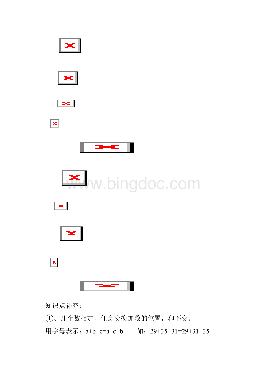 人教版四年级数学下册全册知识点归纳与总结.docx_第3页