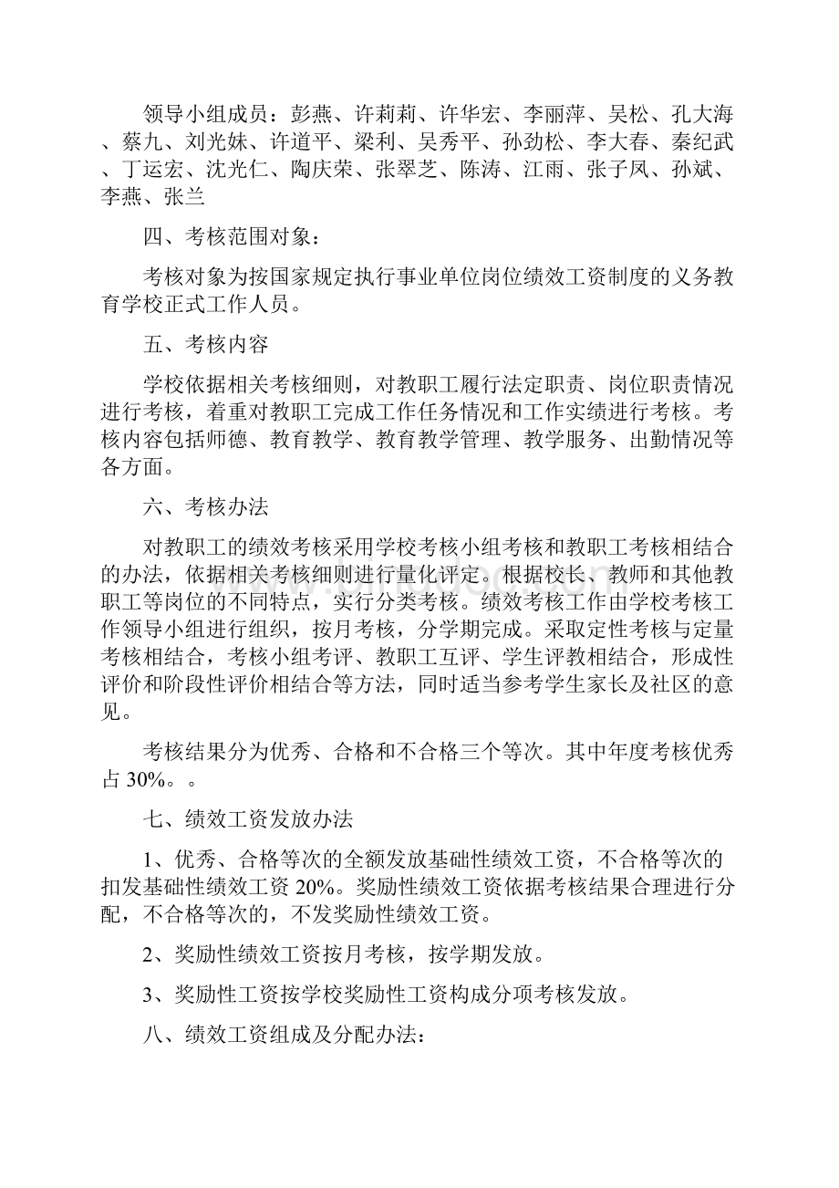 最新合肥市包河苑小学绩效工资考核分配方案试行.docx_第3页