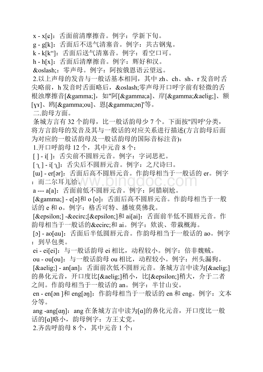 方言和普通话的语音区别.docx_第3页