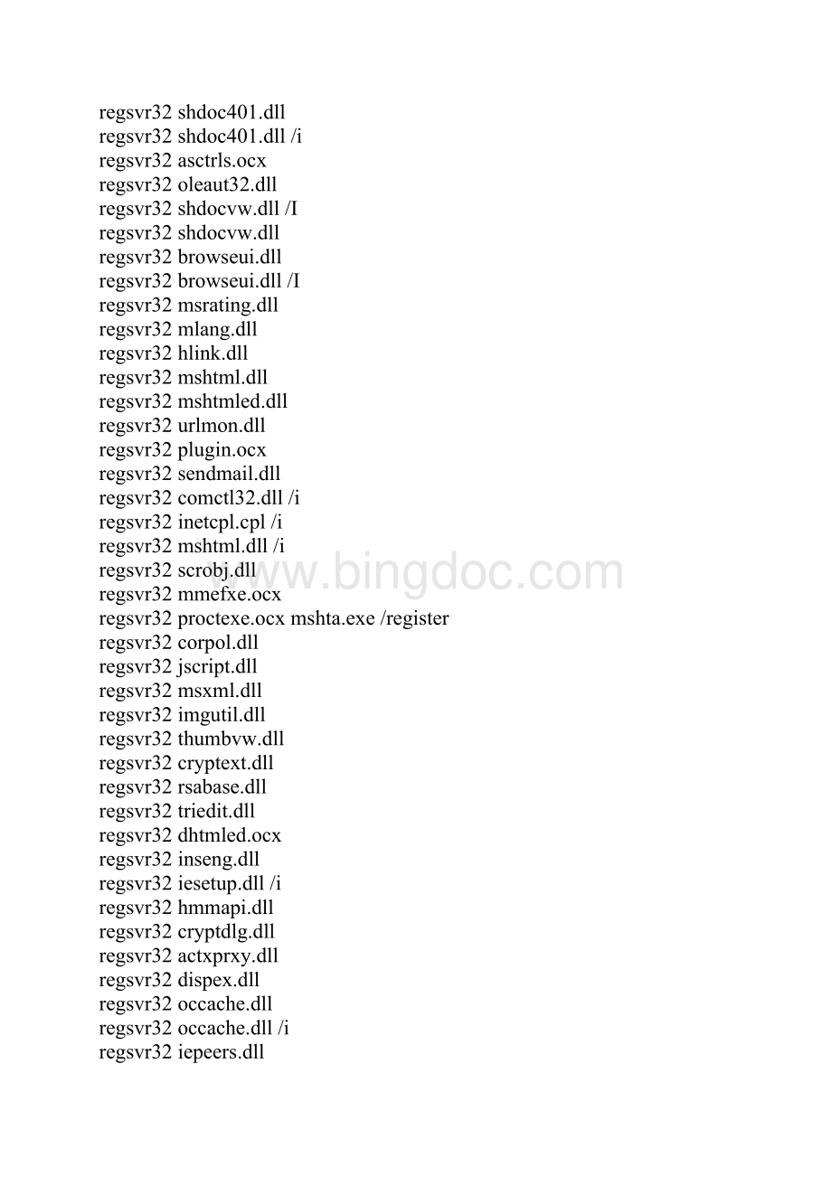 IE浏览器里无法运行脚本script常见的解决方法.docx_第2页