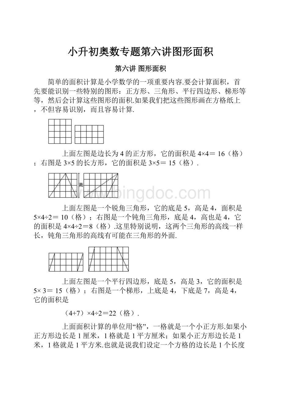 小升初奥数专题第六讲图形面积.docx_第1页